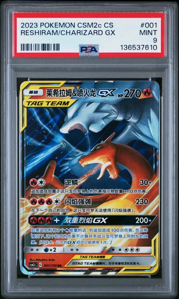 Reshiram and Charizard GX, PSA 9 slab